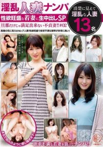 [EMTH-190] Horny married woman pickup – Young wives hungry for raw creampies, unfaithful wives unsatisfied by husbands! #02