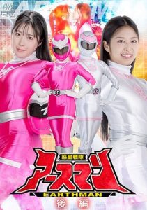 [SPSD-31] Planet squadron Earthman part 2