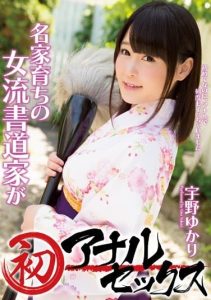 [MIGD-672] Noble-born female calligrapher’s first anal sex – Yukari Uno