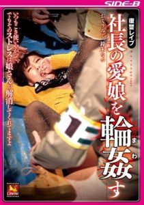 [SBCI-030] Revenge r**e: Gang-r**ing the company president’s beloved daughter