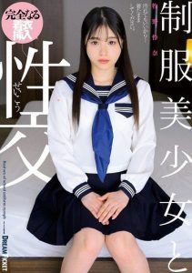 [QBD-102] Sex with a schoolgirl in uniform. Reina Makino