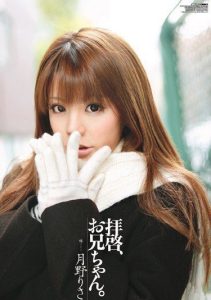 [WNZ-170] Dear brother… Risa Tsukino