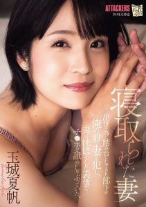 [ADN-659] Cuckolded wife: the subordinate I used as a stepping stone for my promotion raped my wife in front of me, and she licked his cck with an ecstatic expression Kaho Tamaki