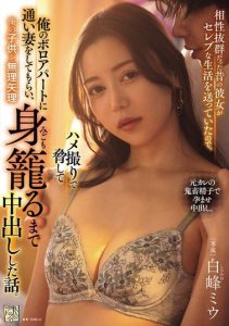 [ADN-694] My ex with perfect sexual compatibility was living a rich life, so I blackmailed her with homemade porn and made her my live-in wife in my dump apartment, creampied until  pregnant. Miu Shiramine