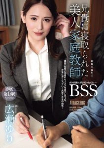 [ADN-698] Beautiful private tutor stolen by my brother—the one I liked first. BSS Yuri Hirose
