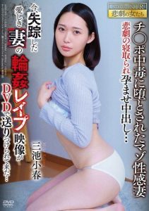[APNS-375] A DVD of my missing beloved wife’s gang rpe was sent to me… tragic betrayal and pregnancy… a masochistic wife addicted to cck Miike Koharu