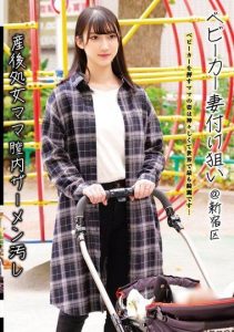 [STSK-172] Stroller wives targeted @Shinjuku district – postpartum virgins defiled with semen in their vaginas