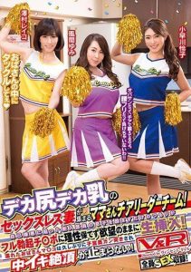 [VRTM-384] Sexless wives with big boobs and big asses gather in the cheerleader team! A new member was just trying to cheer up her depressed son, but lost control when she saw his big hard-on and rode him raw!