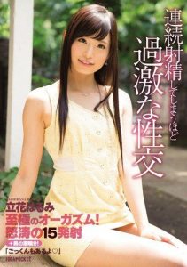 [IPZ-668] Orgasm to the Extreme! 15 Shots of Furious Cum + Male Ejaculation! “I’ll Swallow Too” – Tachibana Harumi