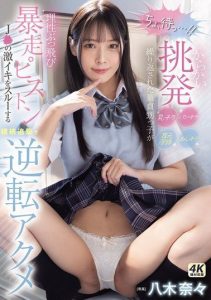 [MIDA-146] “W-wait…!” My virgin nephew loses all control after constant teasing with panty flashes and dirty whispers in his ear, and thrusts wildly. Yagi Nana
