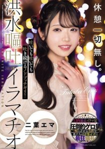 [MISM-388] No breaks allowed. Continuous vomiting doesn’t stop in this extreme throat play – Futaba Ema