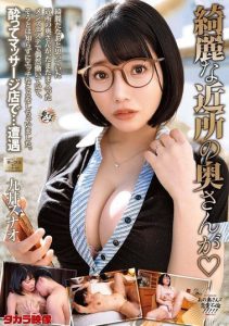[MOND-293] A beautiful neighborhood wife Kokonoi Sunao