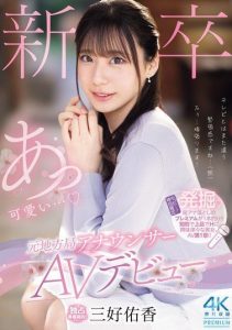 [PRED-770] New graduate, former local TV announcer makes AV debut – Yuka Miyoshi