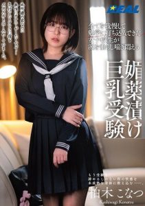 [REAL-911] A dedicated schoolgirl who’s suppressed everything for her studies succumbs to aphrodisiacs, drooling and moaning in ecstasy – Konatsu Kashiwagi