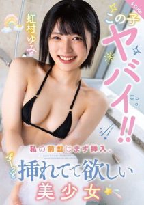 [SQTE-607] This Girl is Dangerous!! My Foreplay is Insertion First. A Beautiful Girl Who Wants Me to Keep Inserting It – Nijimura Yumi