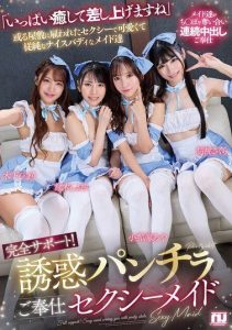 [URKK-113] Complete support! Tempting panty-flash service sexy maid