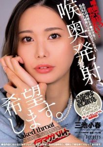 [DFE-101] I want to cum deep in your throat. Miike Koharu