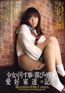 [WNZ-211] Record of enthusiasts who find joy in corrupting girls, Oosawa Mika
