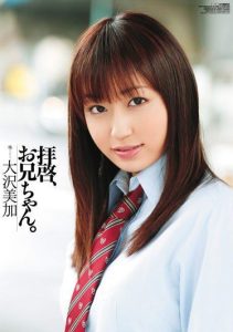 [WNZ-230] Dear big brother – Mika Osawa.