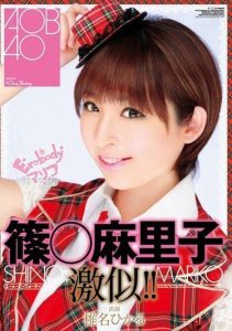 [WNZ-360] AKB48 lookalike!! Mariko Shinoda doppelganger, Shiina Hikaru