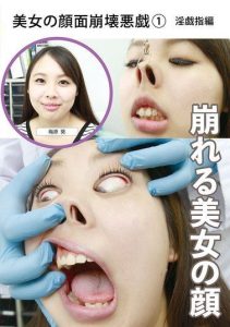 [EVIS-589] Beautiful woman’s face destruction prank (1) – Lewd finger edition