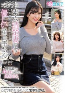 [SKMJ-642] Platinum-level: A gentle, pure amateur wife gives an unforgettable first and best deflowering of a lifetime overflowing maternal G-cup or bigger wives, 4 total