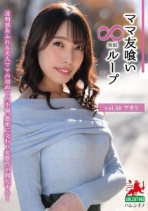 [HALE-063] Endless loop of eating out mom friends vol.58 Hanasato Akari