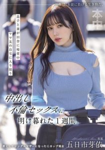[HMN-699] While my son and wife were visiting the countryside, I spent a week at a friend’s house indulging in creampie cheating sex – Mei Itsukaichi