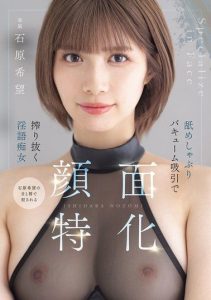 [MIDA-201] Face-focused: Dirty talk and vacuum suction drain me dry – Nozomi Ishihara