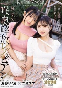 [MISM-391] Becoming perverts together feels amazing. Extreme vomiting orgasm battle. Insane deep throat lesbian – Futaba Ema, Umino Ikura