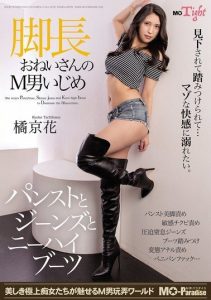 [MOPT-045] Long-legged older sister bullies submissive men: Pantyhose, jeans, and knee-high boots – Tachibana Kyouka