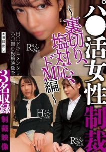 [MUGE-004] Punishing sugar baby women ~ Betrayal, saltiness, and masochistic edition ~