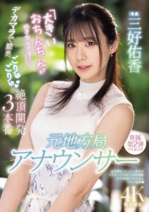 [PRED-777] Former local TV announcer: “I love big cocks…” Three scenes of vaginal depth exploration and absolute climax – Yuka Miyoshi