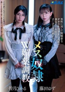 [REAL-917] Two occult beauty girls indifferent to the opposite sex who keep craving dick more than friendship with their best friends: two female slaves under aphrodisiac training