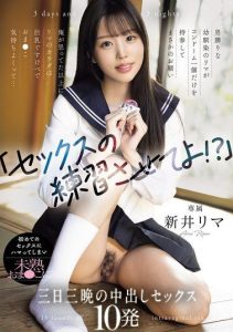 [WAAA-537] “Let me practice sex!?” My tomboyish childhood friend Rima shows up with just one condom and makes an unexpected request. Arai Rima