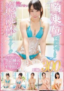 [MIST-327] Bubble wash massage with cowgirl service, 300 minutes