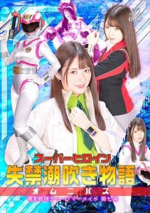 [SPSD-62] Super heroine incontinence squirting story omnibus Movie Sentai Charge Mermaid Aoi Nanami Uesaka Mei