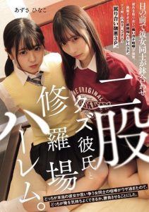 [MUKD-545] Love triangle harem with two-timing scumbag boyfriend. Girlfriends confront each other, fight over who’s real, so I made them compete to see who can please me best